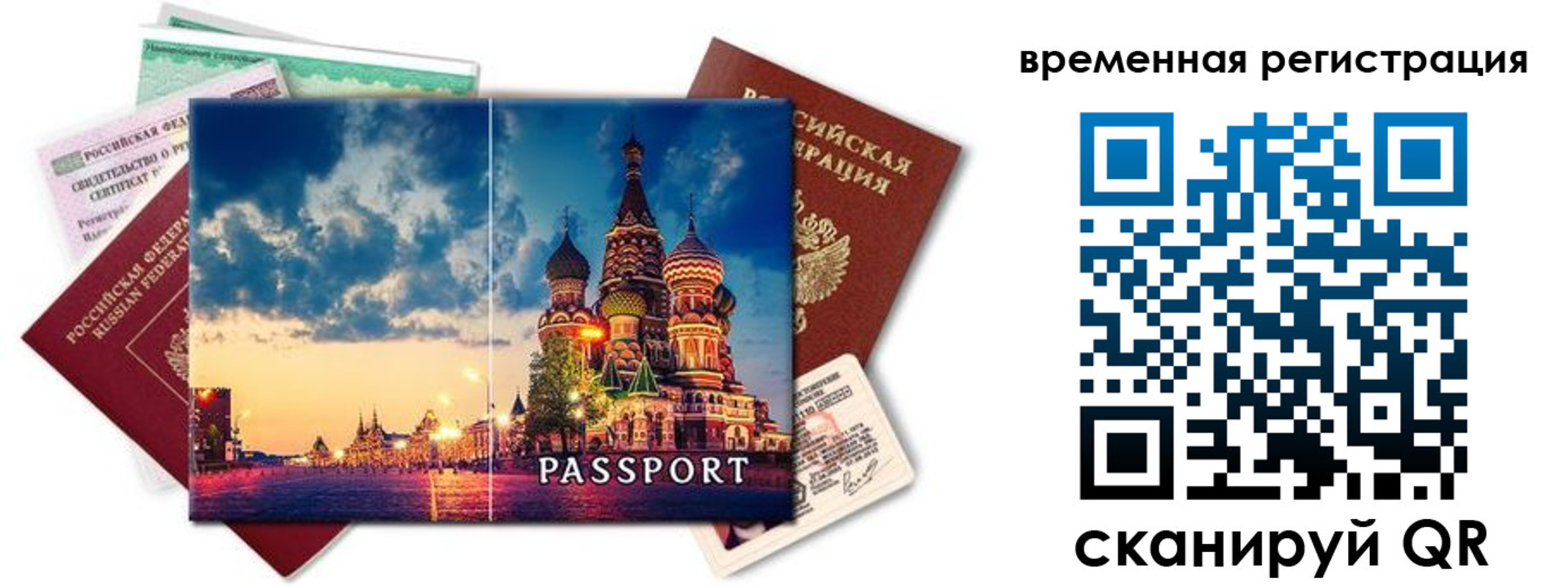 временная регистрация для школы в Дербенте