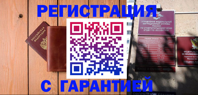 прописка от собственника в Дербенте